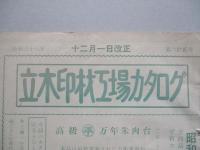 立木印材工場カタログ 第六拾貳号 昭和三十八年十二月一日改正