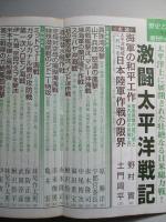 激闘太平洋戦記 (歴史と旅 増刊)