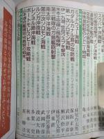激闘太平洋戦記 (歴史と旅 増刊)