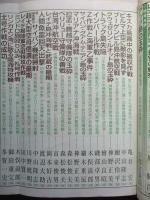 激闘太平洋戦記 (歴史と旅 増刊)