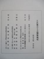 工兵第三十三聯隊戦記