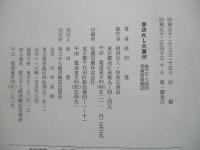春訪れし大黄河 第三十七師団晋南警備戦記