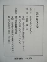 遙かなる大陸