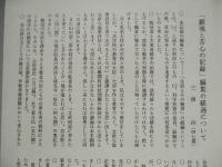 鎮魂と苦心の記録
