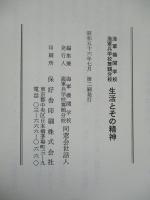 海軍機関学校海軍兵学校舞鶴分校 生活とその精神