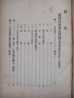 第二回海外派遣官報告集 第一～第四(4冊の合本)
