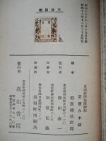 東亜經濟協同體制 長期建設の指導原理