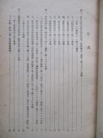 行政事務簡素化ノ具体的事例 特ニ産業經濟ニ關スル件