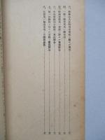 行政事務簡素化ノ具体的事例 特ニ産業經濟ニ關スル件
