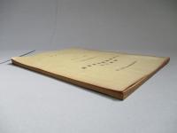 昭和九年 木炭需給關係調査書 (木炭關係資料第三輯第二號)