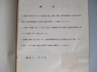 昭和九年 木炭需給關係調査書 (木炭關係資料第三輯第二號)
