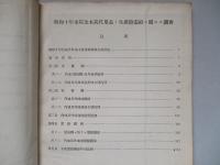 昭和十年 木炭需給關係調査書 (木炭關係資料第三輯第三號)
