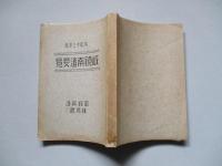 大正十三年度 咸鏡南道要覧