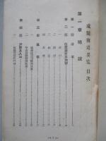 大正十三年度 咸鏡南道要覧