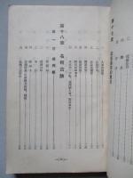 大正十三年度 咸鏡南道要覧
