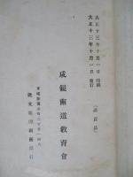 大正十三年度 咸鏡南道要覧