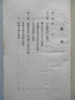 日露戦役の實績に鑑みて國際現勢と帝國海軍