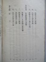 日露戦役の實績に鑑みて國際現勢と帝國海軍