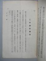 軍縮會議の暗礁 脆弱性(バルネラビリティ)問題の眞相