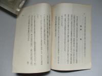 軍縮會議の暗礁 脆弱性(バルネラビリティ)問題の眞相