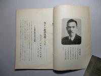 旬刊 講演集 No.481 第15巻第31輯