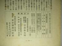 旬刊 講演集 No.477 第15巻第27輯