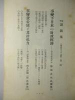 旬刊 講演集 No.477 第15巻第27輯
