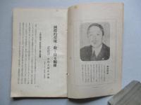 旬刊 講演集 No.471 第15巻第21輯