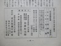 旬刊 講演集 No.471 第15巻第21輯