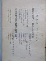 旬刊 講演集 No.471 第15巻第21輯