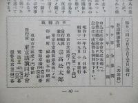 旬刊 講演集 No.440 第14巻第25輯