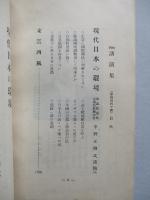旬刊 講演集 No.440 第14巻第25輯