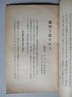 旬刊 講演集 No.373 第12巻第28輯