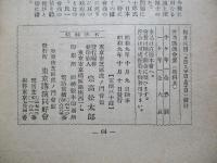 旬刊 講演集 No.373 第12巻第28輯