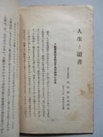 旬刊 講演集 No.371 第12巻第26輯