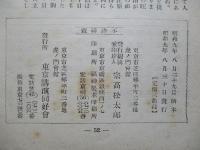 旬刊 講演集 No.369 第12巻第24輯