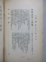 旬刊 講演集 No.369 第12巻第24輯