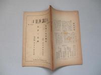 旬刊 講演集 No.356 第12巻第11輯