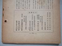 旬刊 講演集 No.356 第12巻第11輯