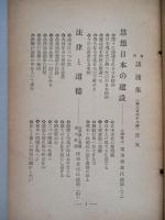 旬刊 講演集 No.356 第12巻第11輯