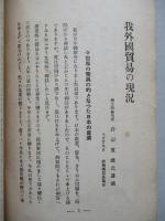旬刊 講演集 No.336 第十一巻第二十六輯