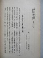 旬刊 講演集 No.336 第十一巻第二十六輯