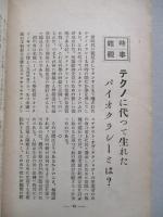 旬刊 講演集 No.336 第十一巻第二十六輯