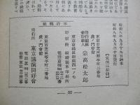 旬刊 講演集 No.336 第十一巻第二十六輯