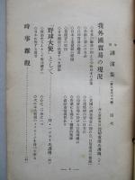 旬刊 講演集 No.336 第十一巻第二十六輯