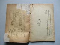 旬刊 講演集 No.315 第十一巻第五輯