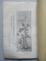 旬刊 講演集 No.315 第十一巻第五輯