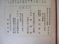 旬刊 講演集 No.295 昭和七年第二十一輯