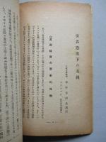 旬刊 講演集 No.294 昭和七年第二十輯