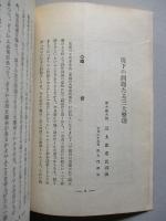 講演集 No.260 昭和六年第廿一輯